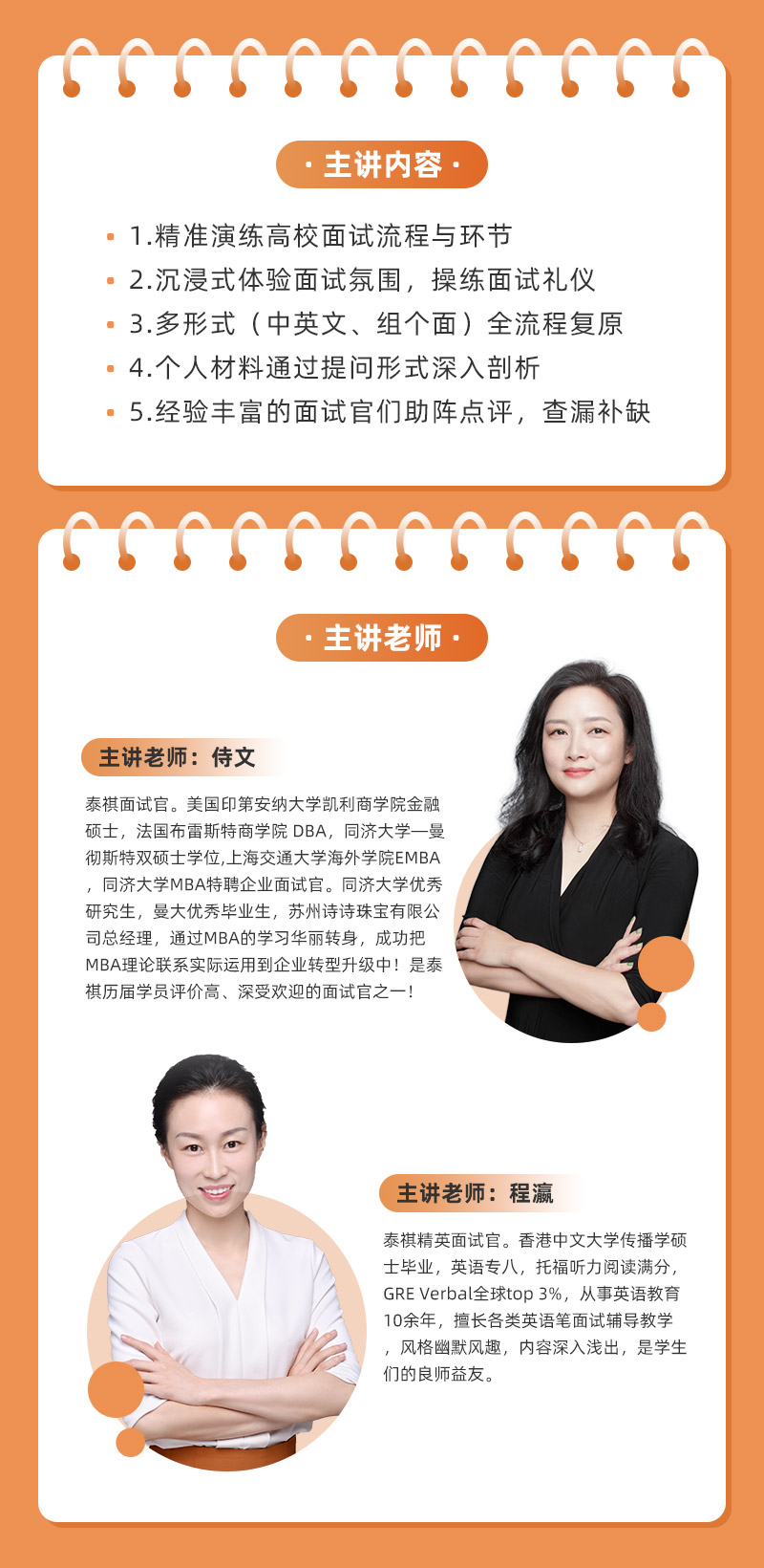 全真模拟面试训练营