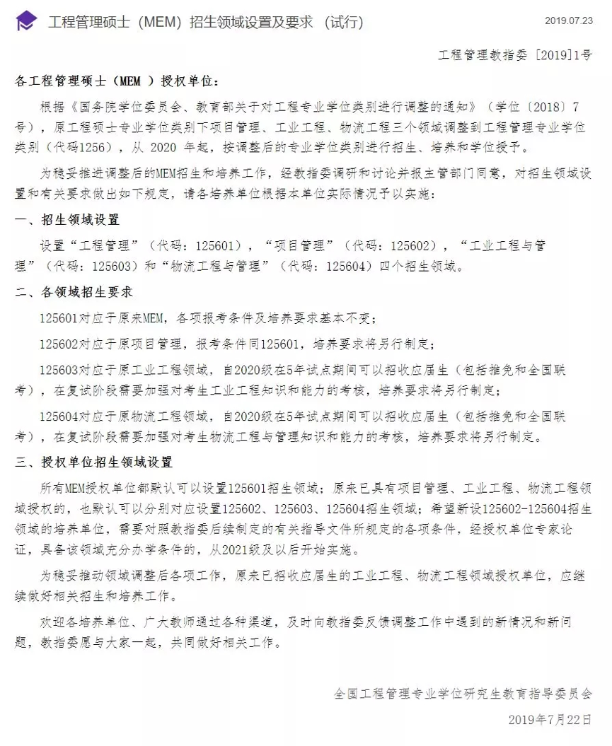 深度解析MEM，话说工程管理硕士含金量到底有多高？