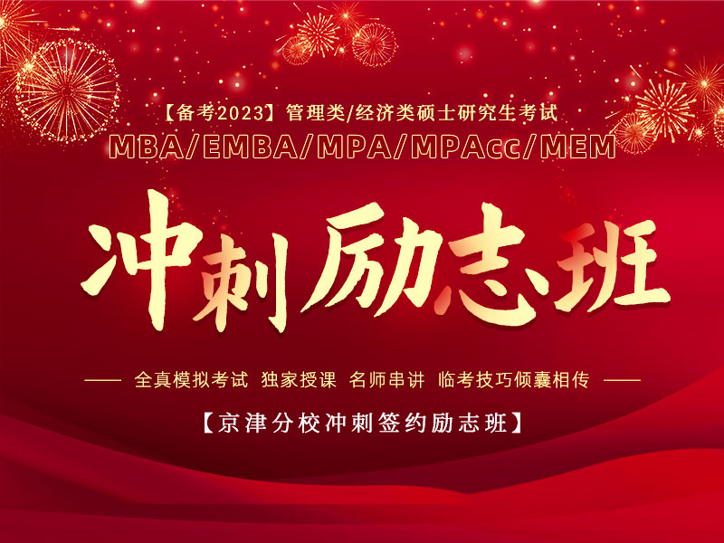 京津分校冲刺签约励志班