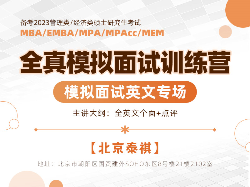 全真模拟面试训练营