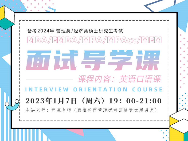 【备考2024】面试-英语口语