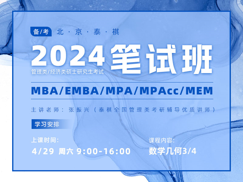 备考2024笔试班 数学几何3/4