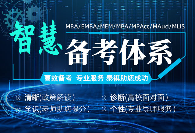 泰祺智慧备考体系