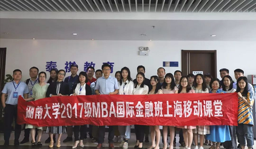 湖南大学MBA移动课堂走进泰祺教育上海总部