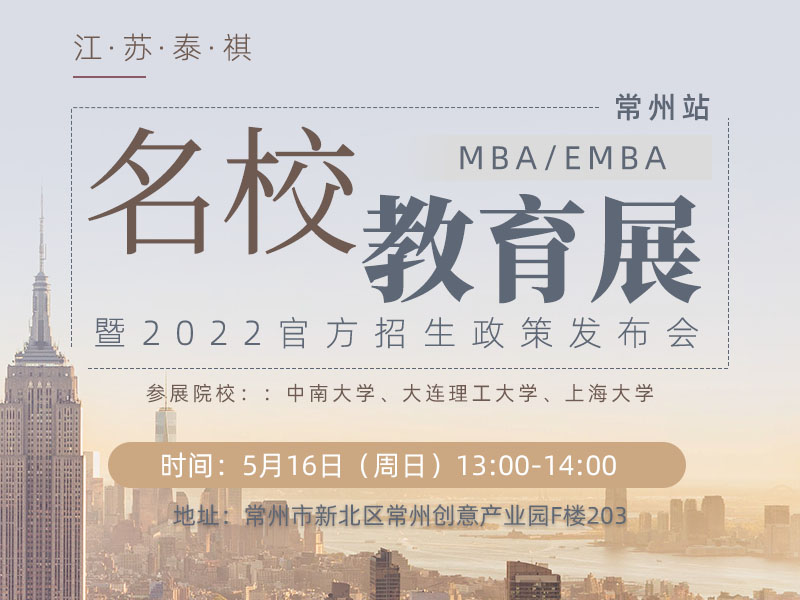 备考2022年名校教育展