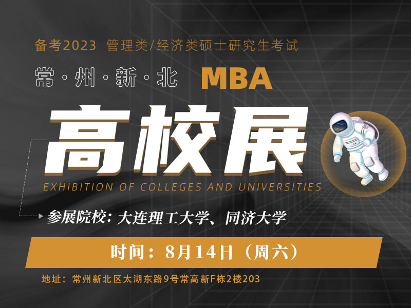 大连理工大学/同济大学高校教育展