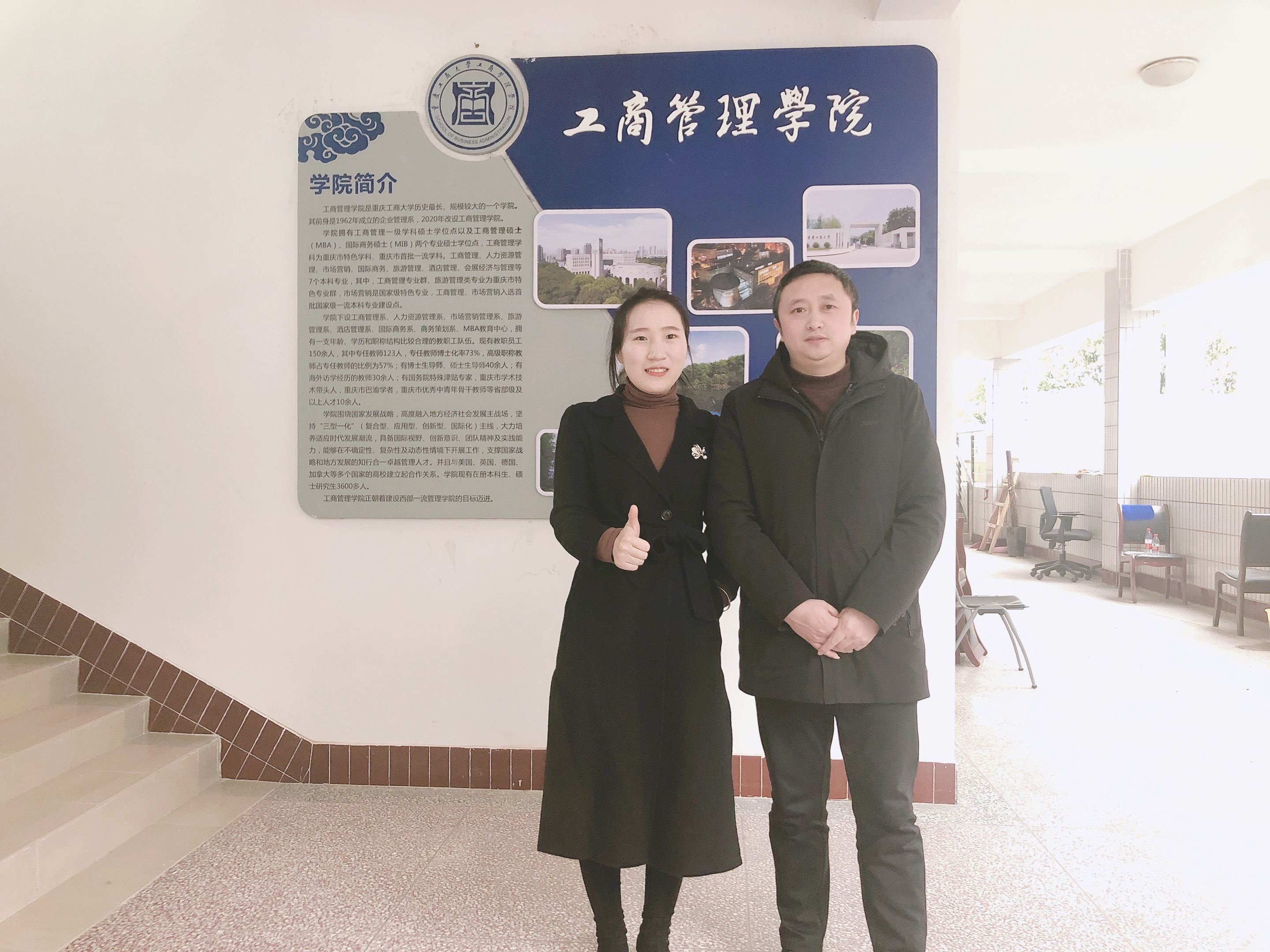 泰祺教育到访重庆工商大学MBA中心
