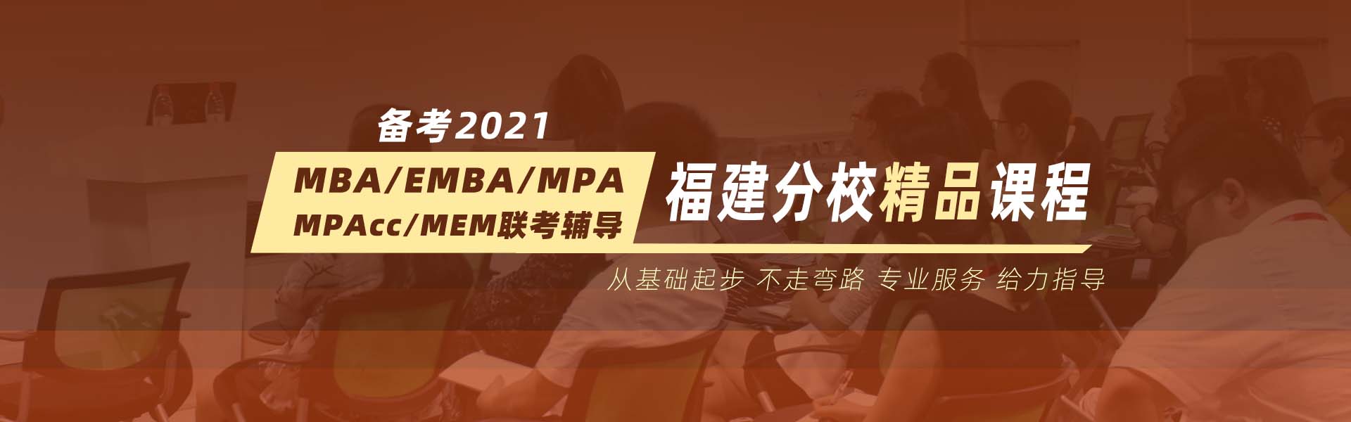 福建分校精品课程