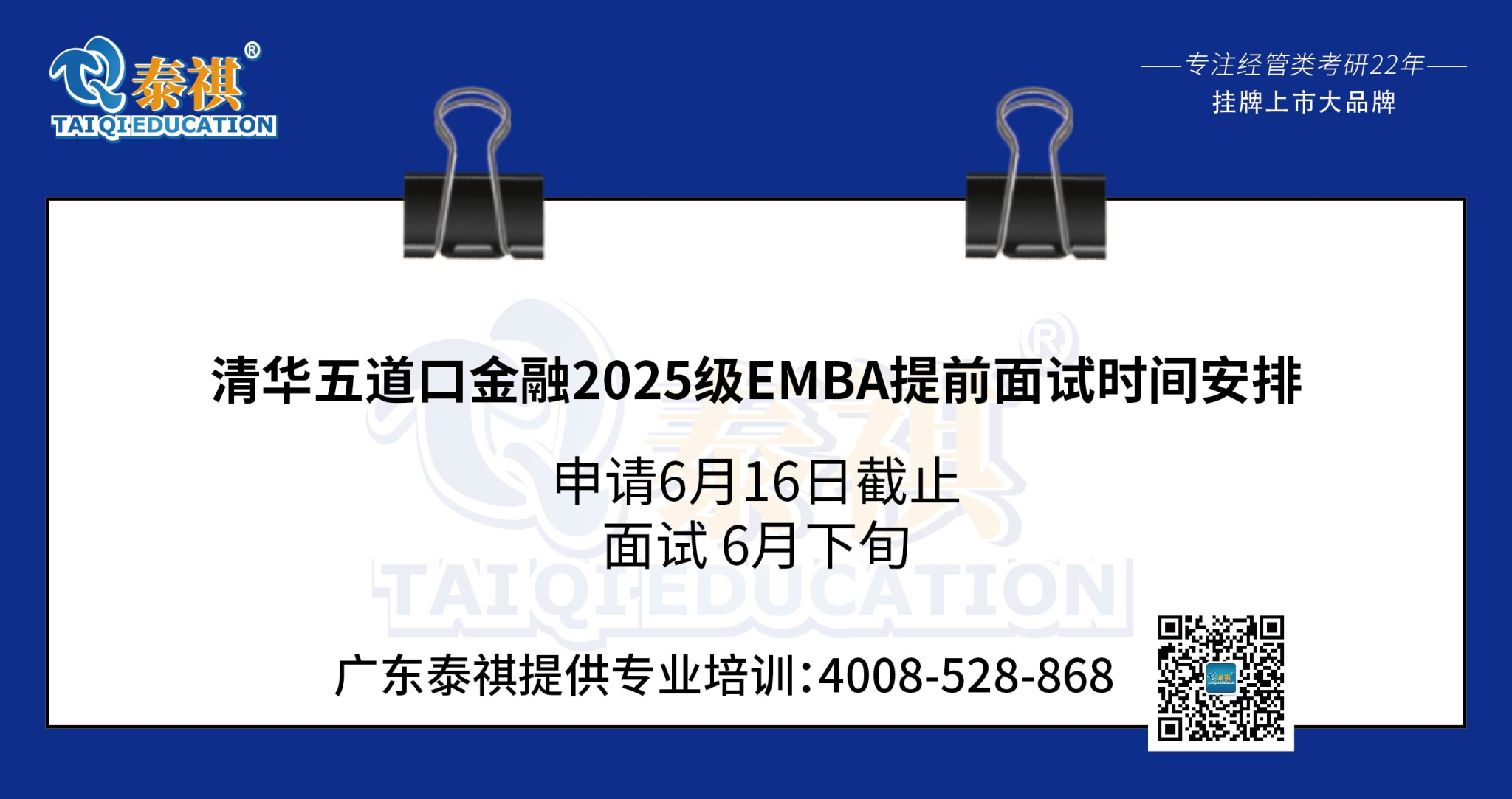 广东院校备考2025MBA-EMBA-MEM-MPA提面汇总