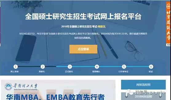 广东外语外贸大学2018年工商管理硕士(MBA)