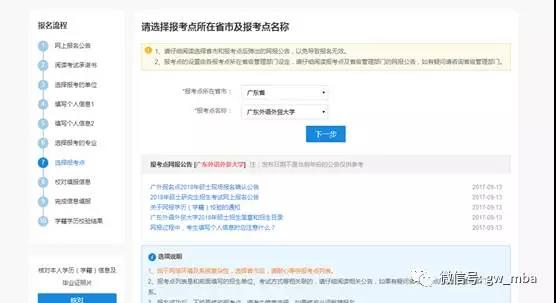 广东外语外贸大学2018年工商管理硕士(MBA)