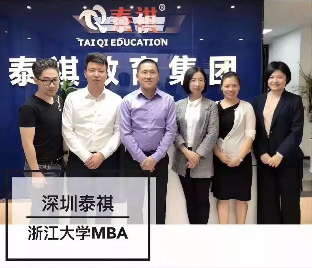 浙江大学MBA深圳教学中心到访泰祺