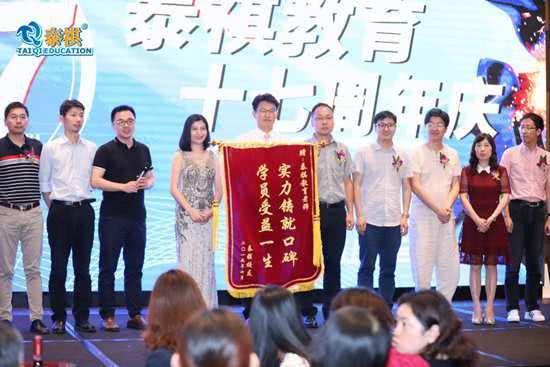 腾讯媒体报道 | 泰祺教育17周年庆典隆重举行：不忘初心，感恩前行