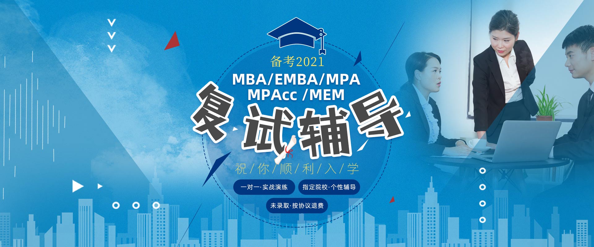 2021年入学MPAcc/MAud复试辅导班，郑州MPAcc/MAud复试培训