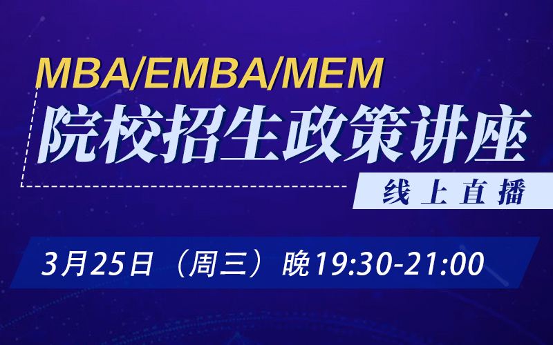 3月25日（周三）院校招生政策讲座