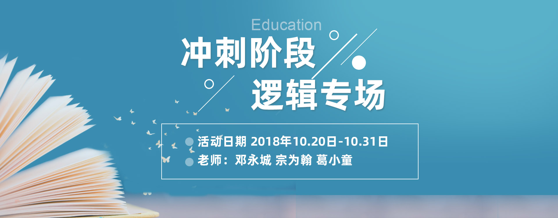 冲刺阶段逻辑专场