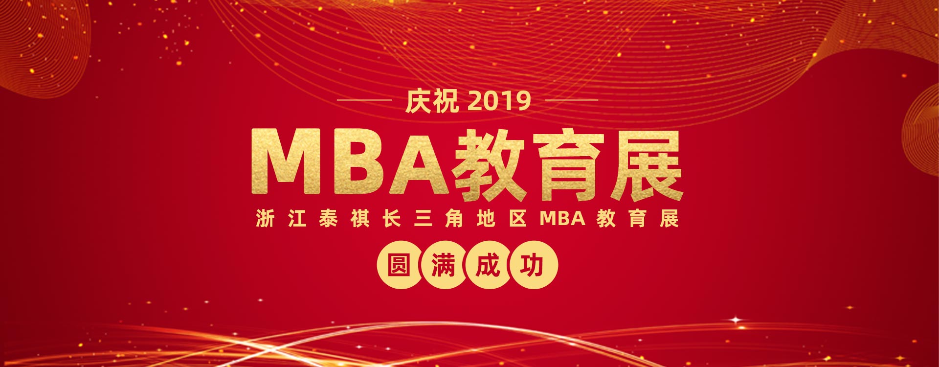 浙江泰祺2018年度大型高校展成功举办！