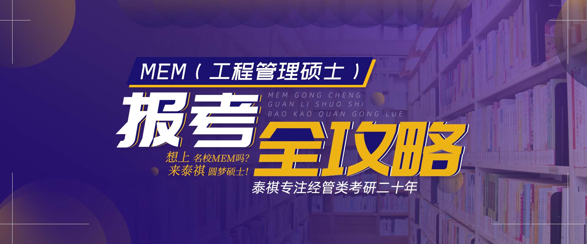 江浙名校MEM报考全攻略