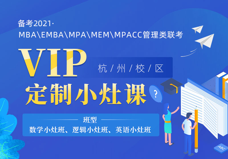 VIP杭州校区定制小灶课