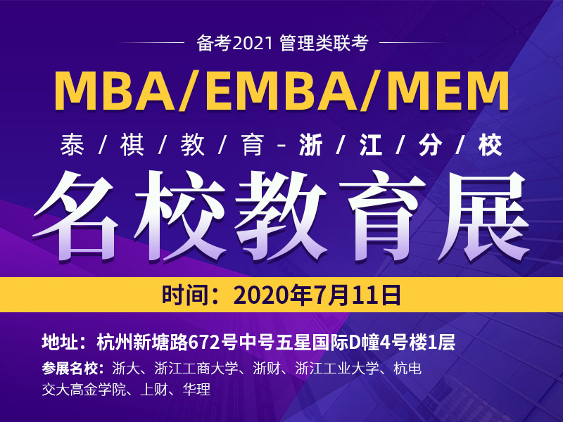 浙江名校教育展