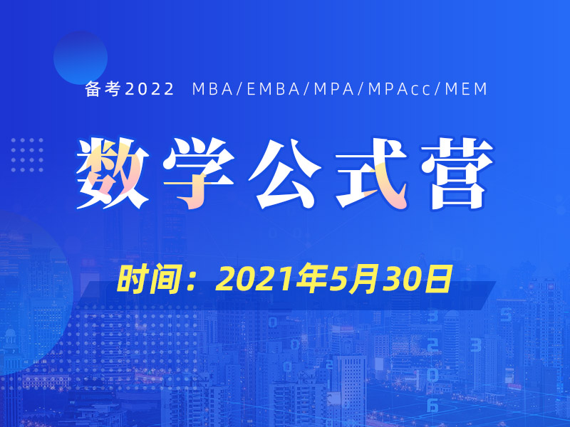 5月30日 数学公式营