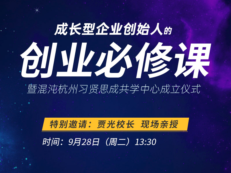 成长型企业创始人的创新必修课