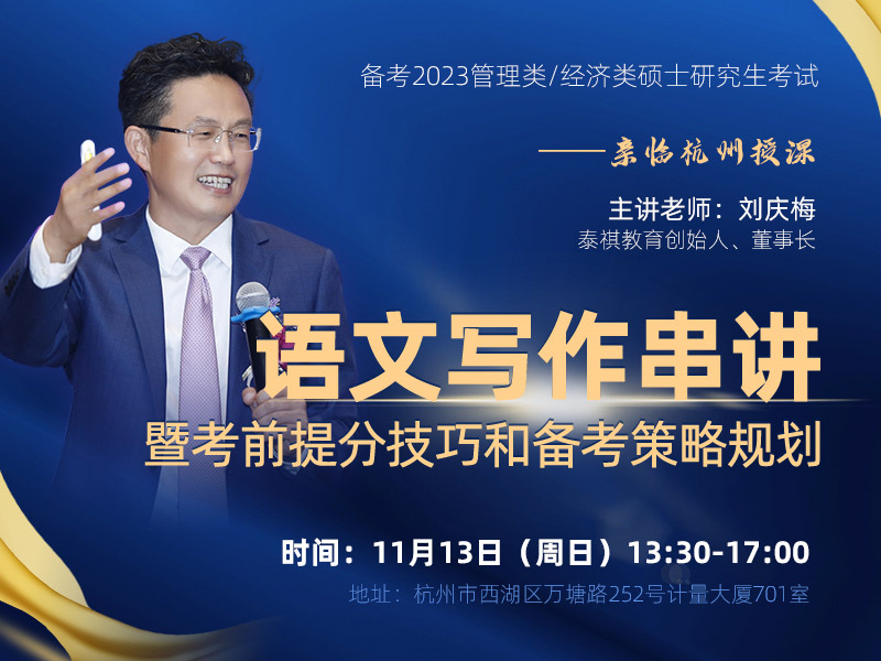 语文写作串讲暨考前提分技巧＆备考策略规划