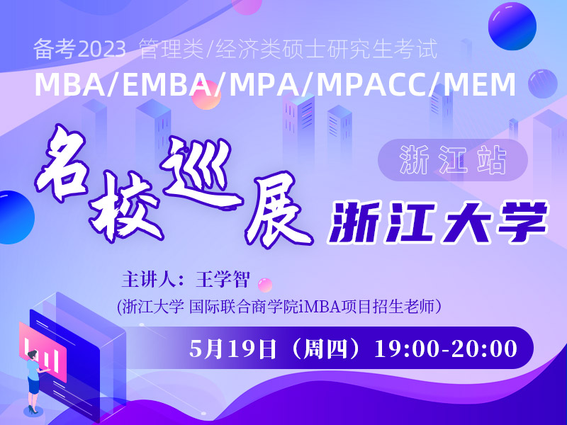 名校巡展 - 浙江大学