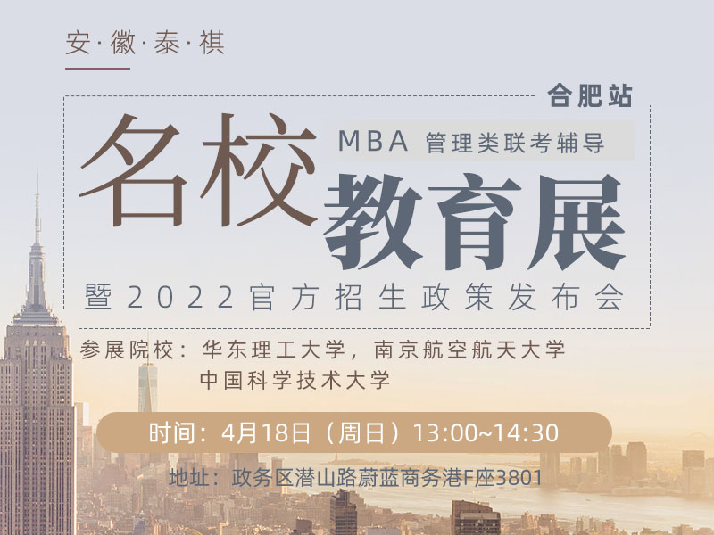 备考2022年名校教育展