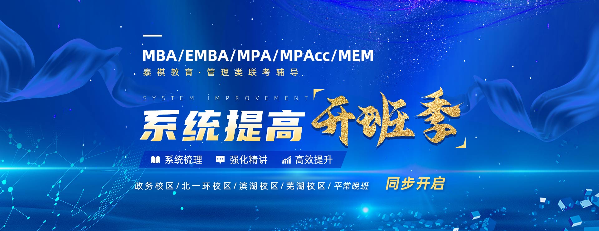 安徽分校系统提高开班季