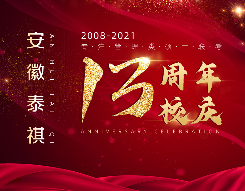 备考2022管理类硕士联考迎新月