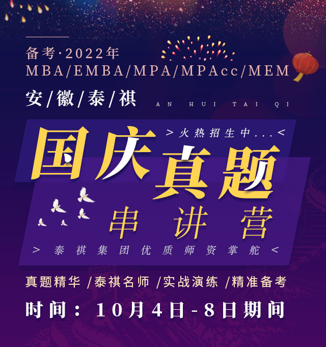 安徽泰祺国庆真题密训营