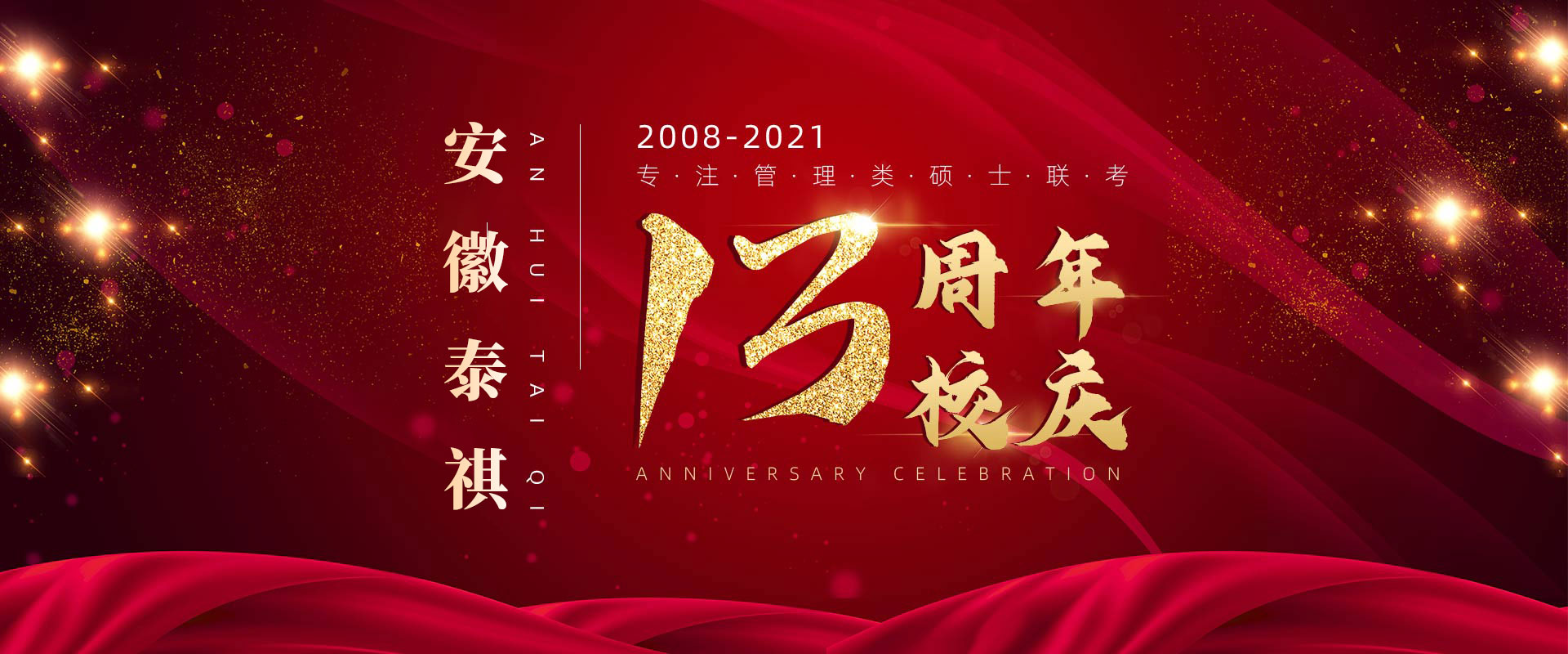 备考2022管理类硕士联考迎新月