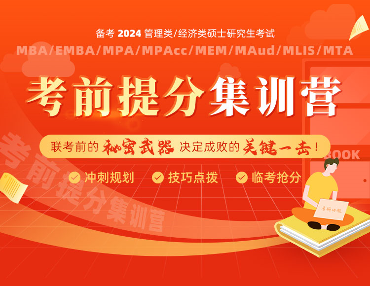 考前提分集训营