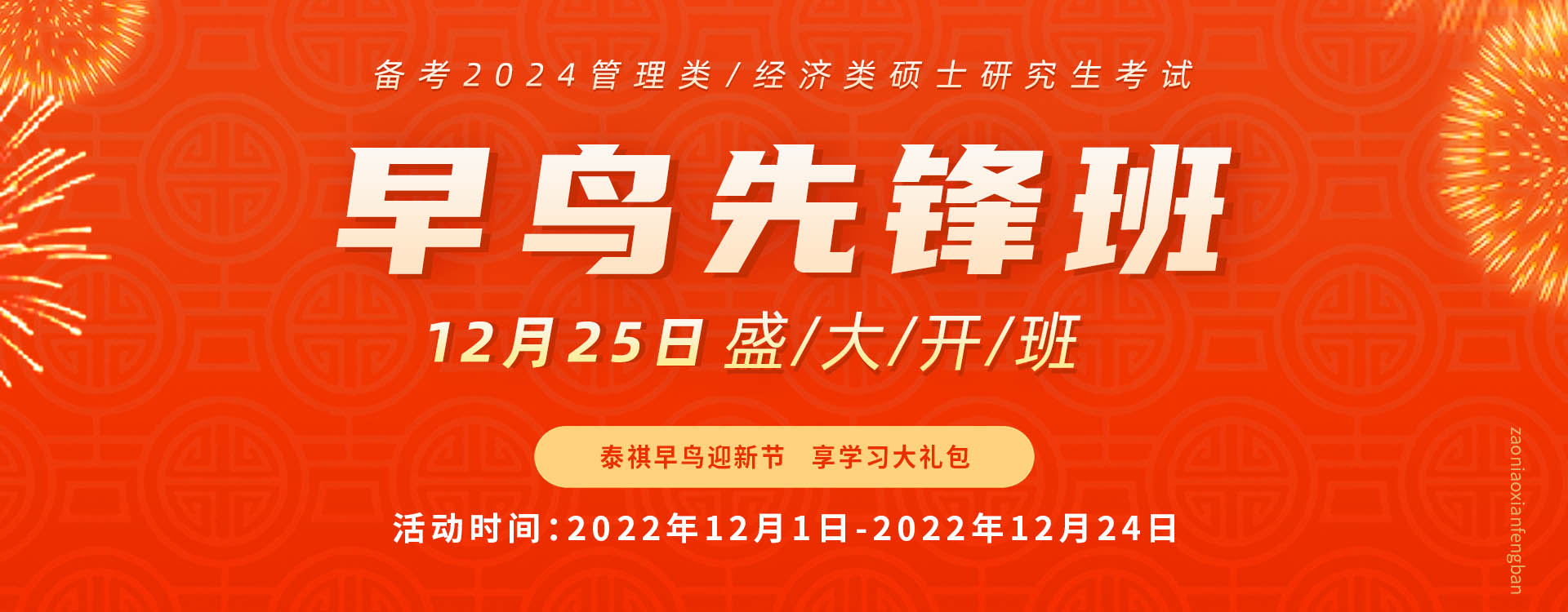早鸟招生讲座