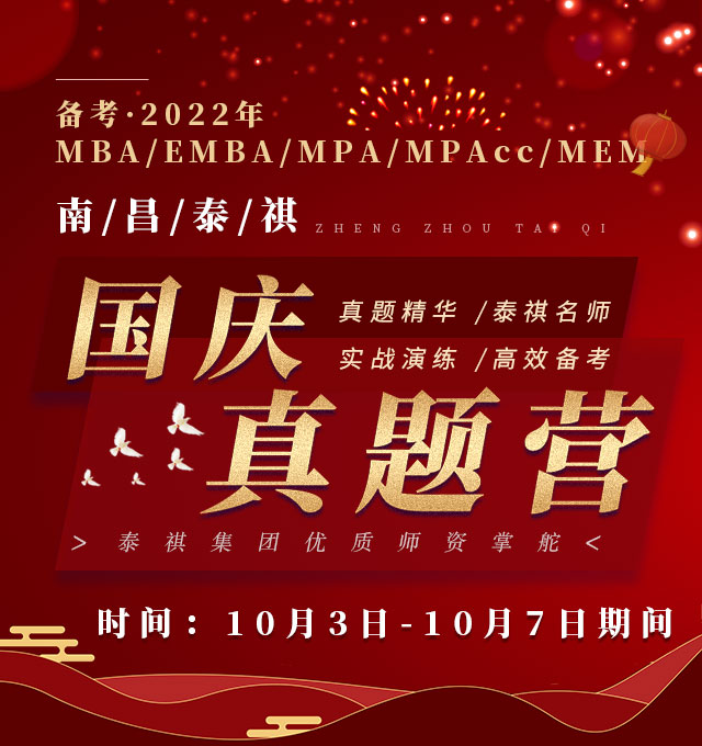 泰祺教育南昌分校国庆真题营