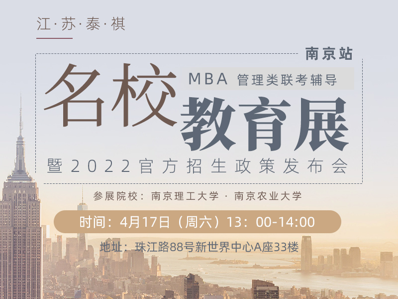 备考2022年名校教育展