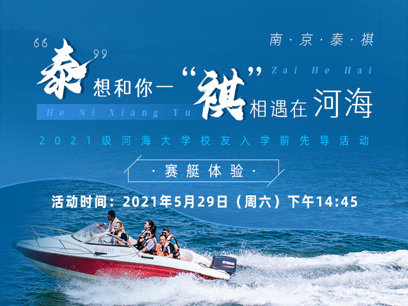 “泰”想和你一“祺”相遇在河海