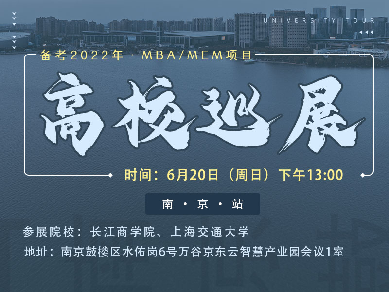 南京站高校巡展