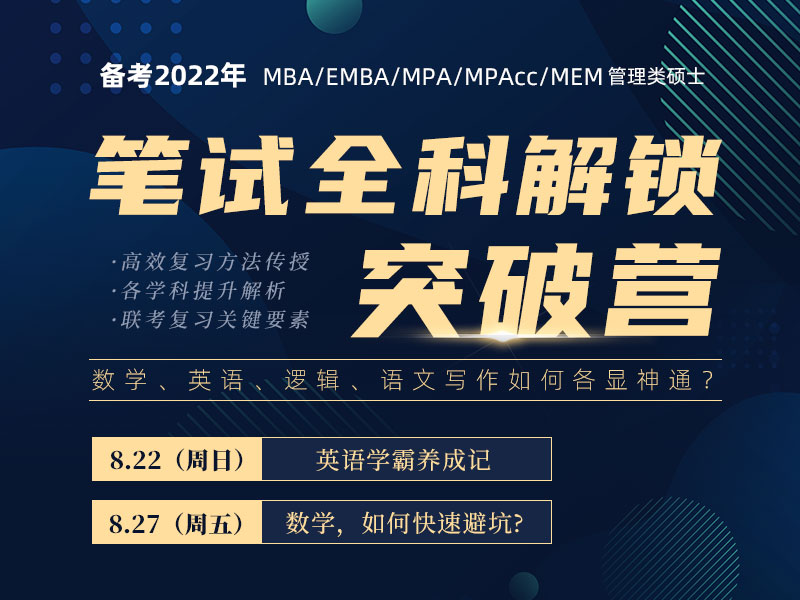 笔试全科解锁突破营