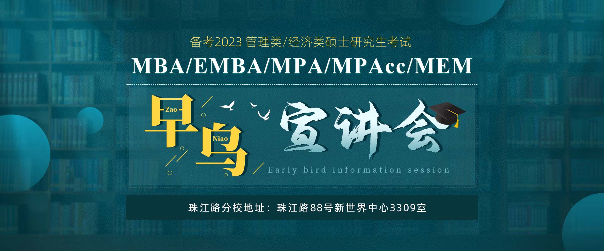 招生政策咨询会