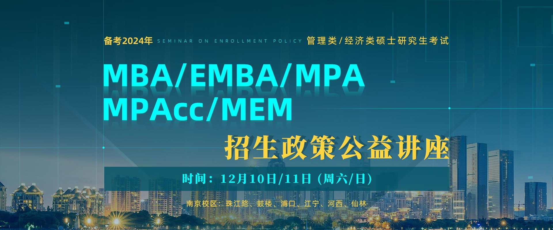 招生政策咨询会