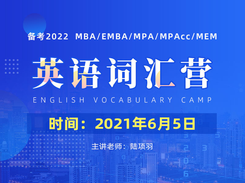 英语词汇营