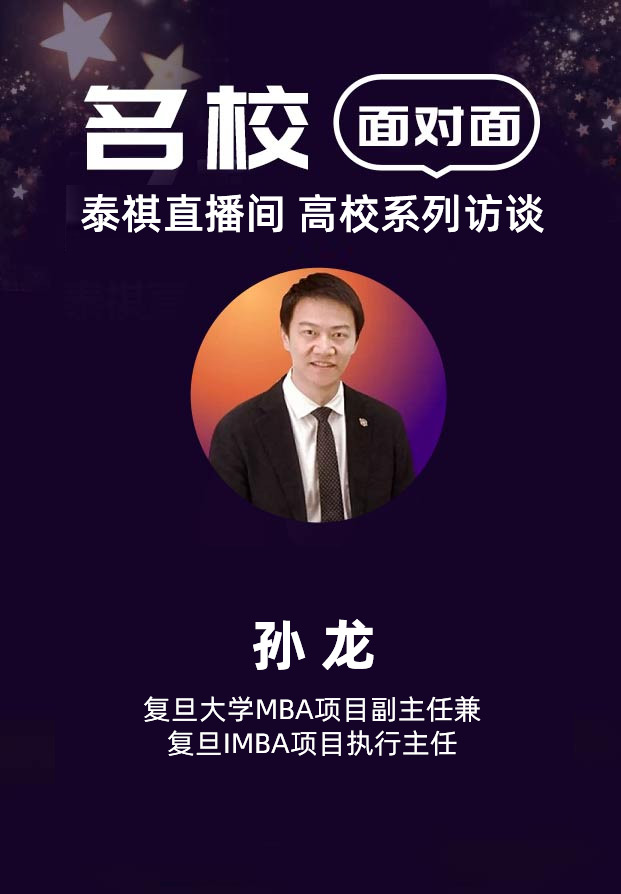 名校面对面高校访谈