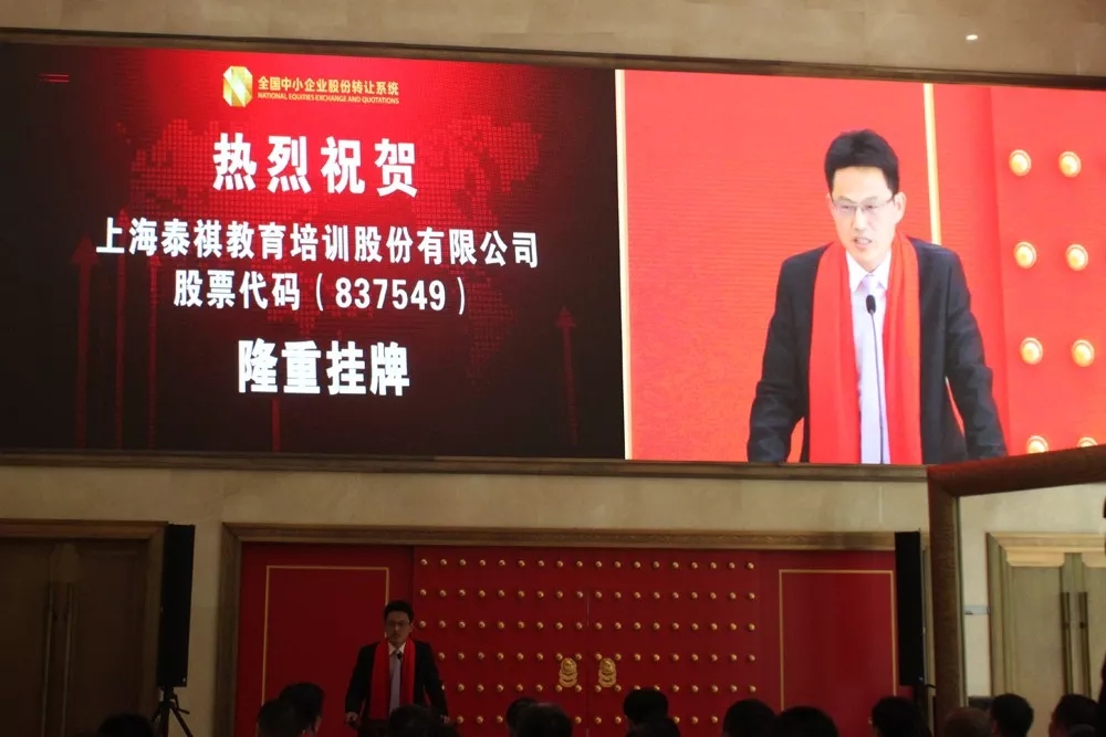2018中国经济高峰论坛暨第十六届中国经济人物年会在京举行，泰祺教育荣获“新时代中国经济创新企业”荣誉称号