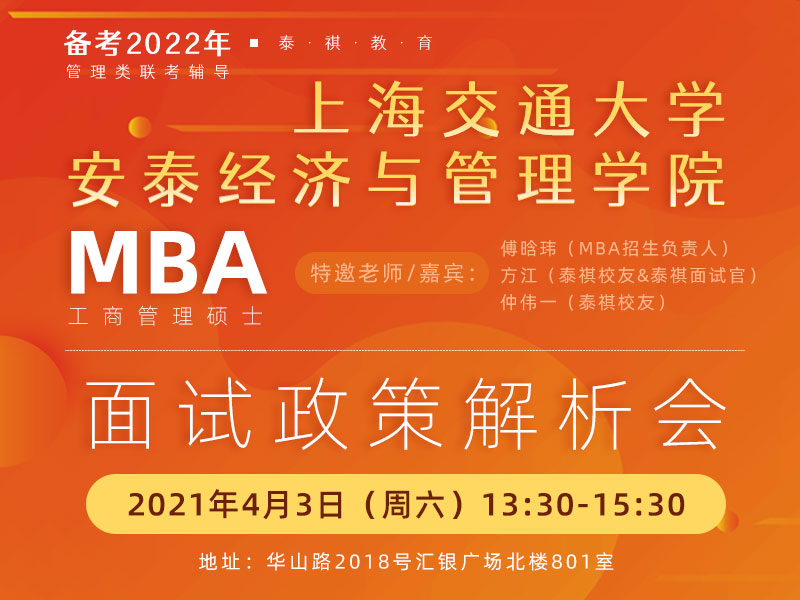 面试政策解析会