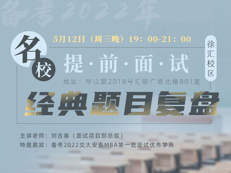 名校提前面试经典题目复盘