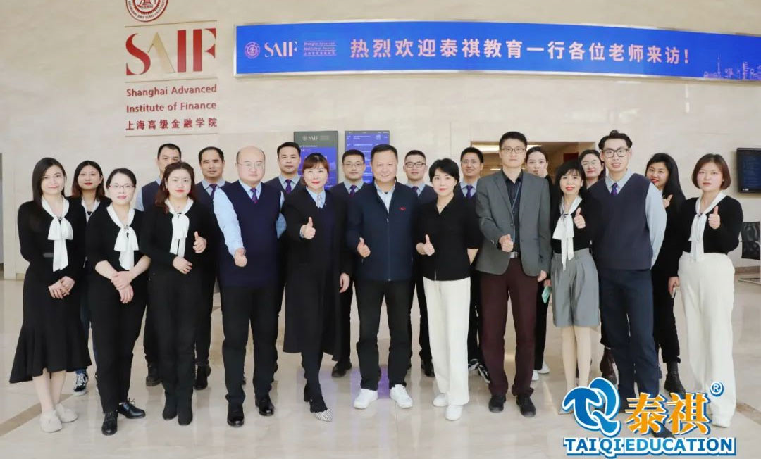 泰祺团队参访上海交通大学上海高级金融学院