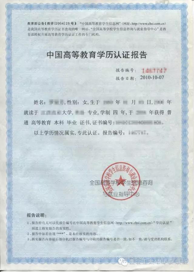 西工大2018MBA提前批面试申请操作指南