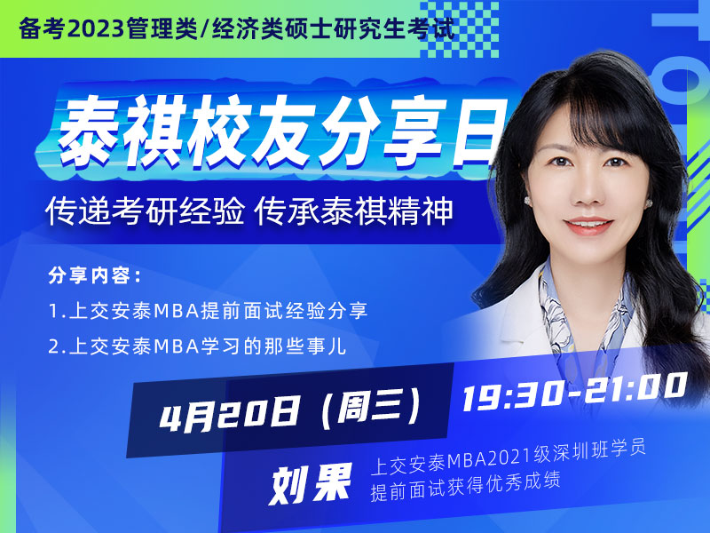 薪火相传 泰祺校友分享日